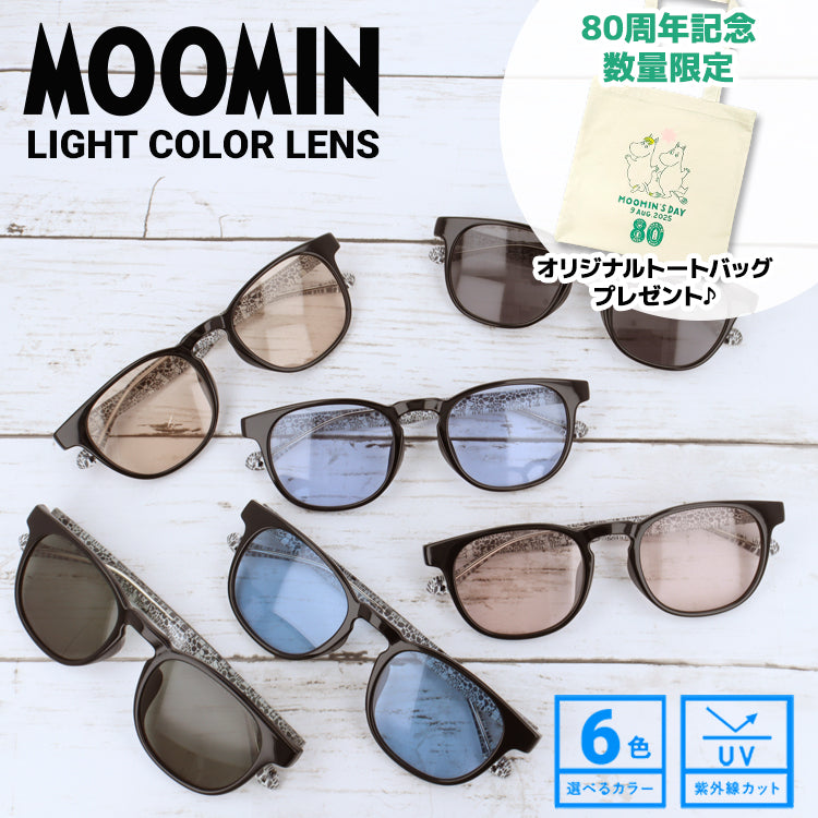 【選べる6色 ライトカラーレンズ】ムーミン ライトカラーサングラス MOOMIN MU-002 BK 49サイズ ムーミン ムーミンパパ ムーミンママ フローレン ボストン型 ウェリントン型 メンズ レディース 男女兼用 薄い色 オシャレ 紫外線カット UVカット 伊達 ダテ レンズセット