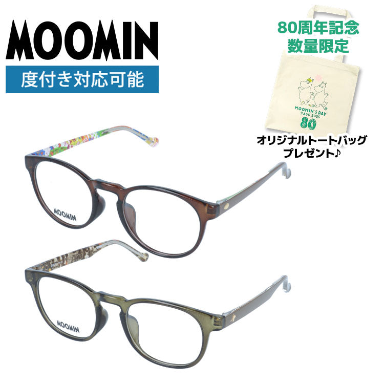 ムーミン メガネフレーム MOOMIN 度付き 度なし 伊達メガネ ムーミン スナフキン リトルミイ ニョロニョロ フローレン スノークのおじょうさん ムーミンパパ ムーミンママ MU-001 48 / MU-002 49 ボストン型 ウェリントン型 プラスチックフレーム メンズ レディース