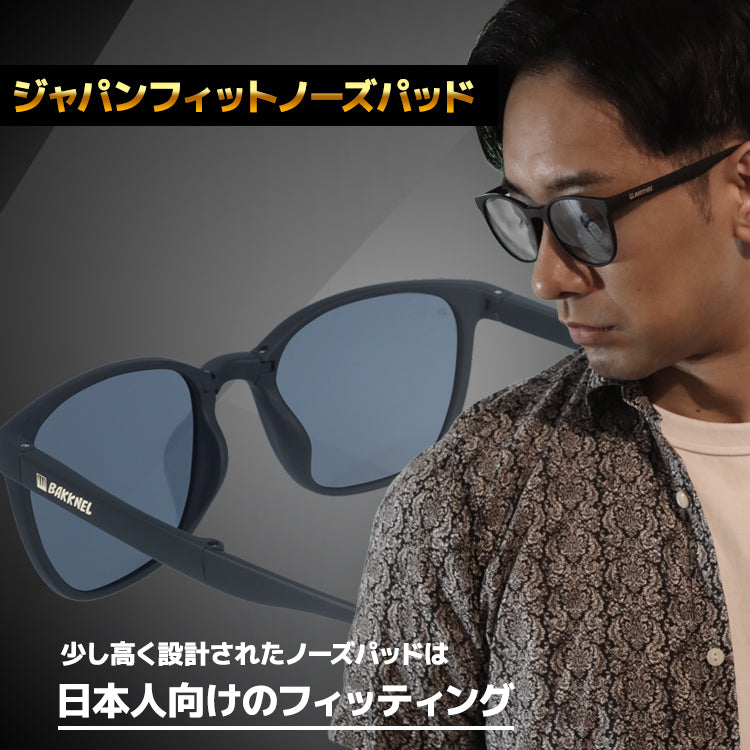【専用ケースセット】折り畳み 偏光 サングラス 偏光サングラス ケース 付き UVカット 紫外線対策 アジアンフィット BAKKNEL BNS611 53サイズ ウェリントン型 折り畳み フォールディング ユニセックス メンズ レディース