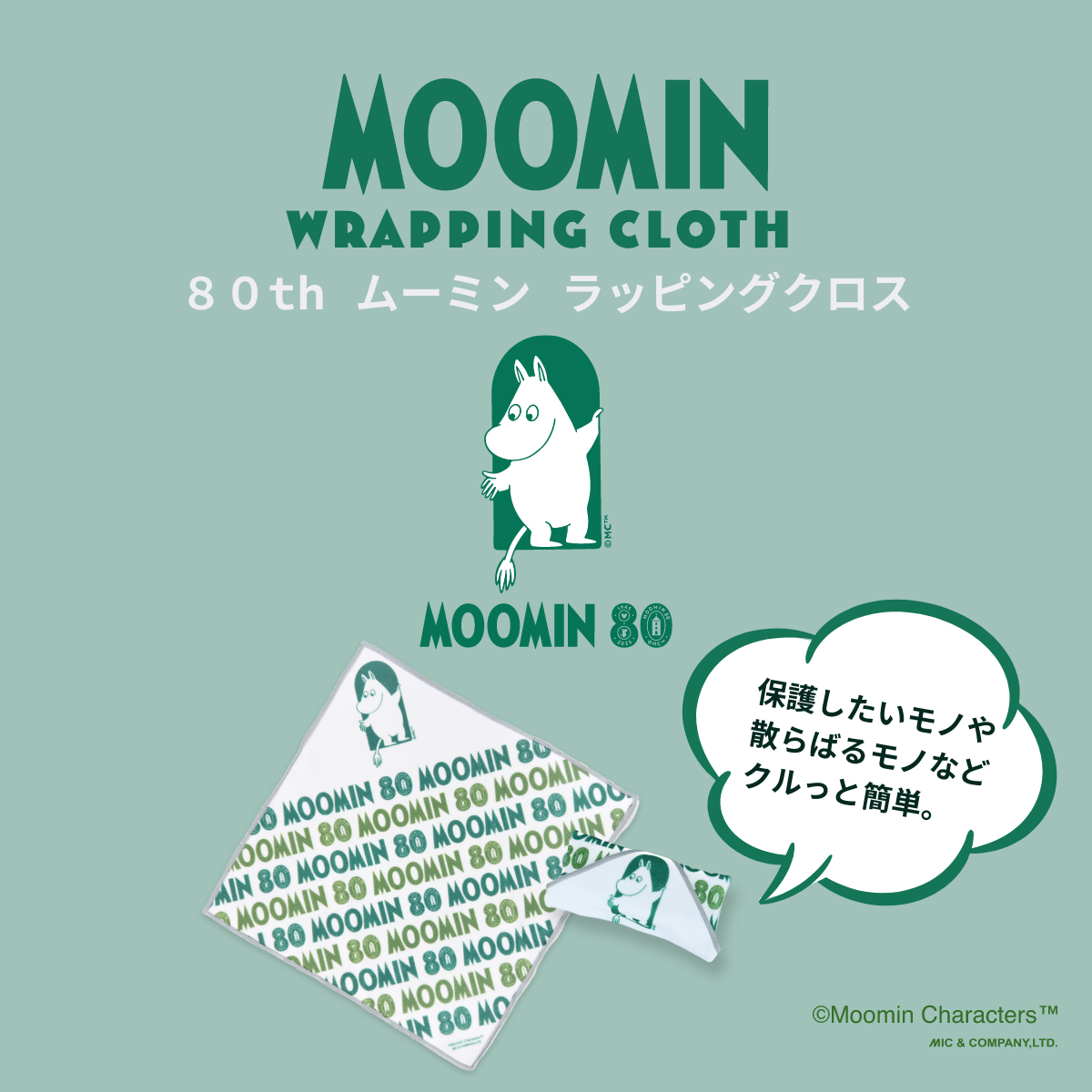 ムーミン 80周年記念モデル MOOMIN ラッピングクロス メガネ ケース 眼鏡ケース 老眼鏡ケース サングラスケース ギフト トラベル 旅行 北欧