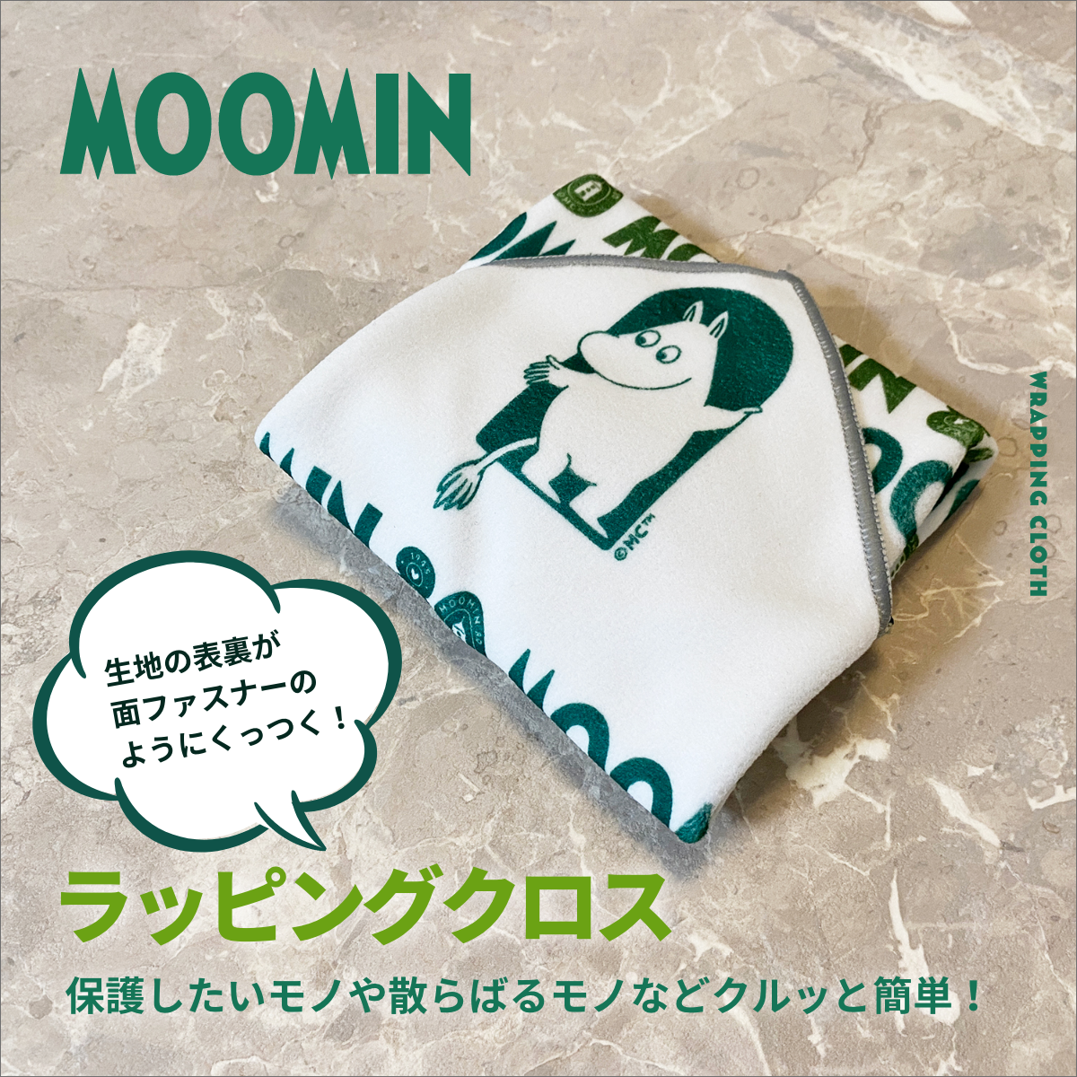 ムーミン 80周年記念モデル MOOMIN ラッピングクロス メガネ ケース 眼鏡ケース 老眼鏡ケース サングラスケース ギフト トラベル 旅行 北欧
