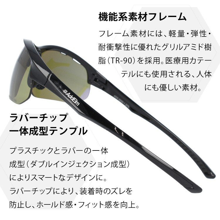 【国内正規品】アドエルム サングラス アジアンフィット AddElm ADS 5000 全2カラー 67サイズ ハイコントラストレンズ搭載 ゴルフ スポーツ ユニセックス メンズ レディース UVカット 紫外線 ラッピング無料