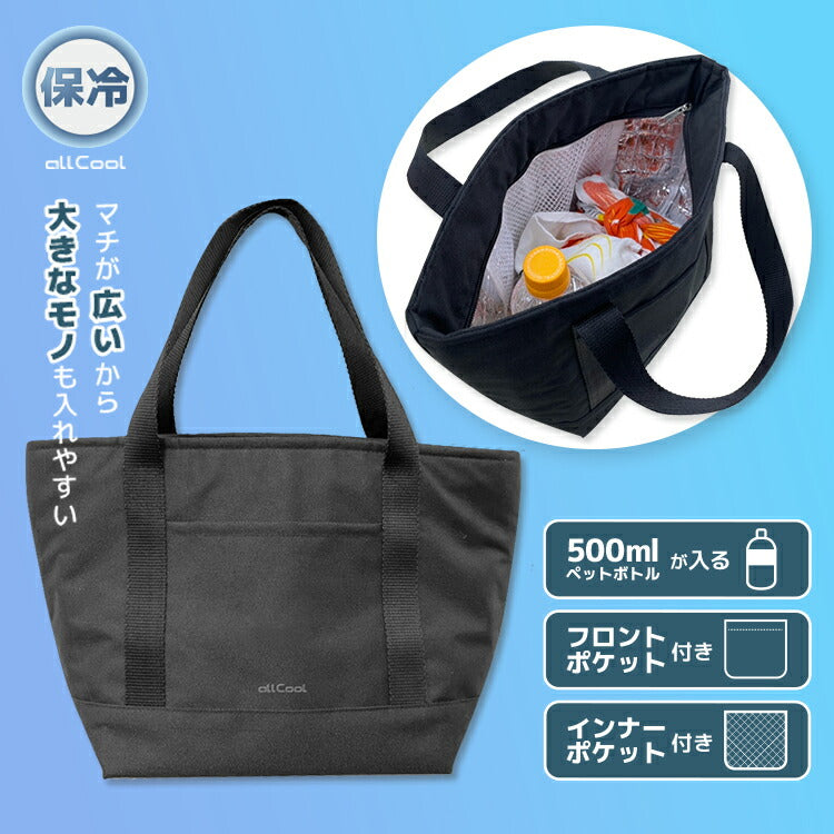 allCool クーラーバッグ 保冷バッグ AC-CB001 ブラック グレー ランチバック キャンプ ピクニック お弁当 メンズ レディース キッズ ジュニア