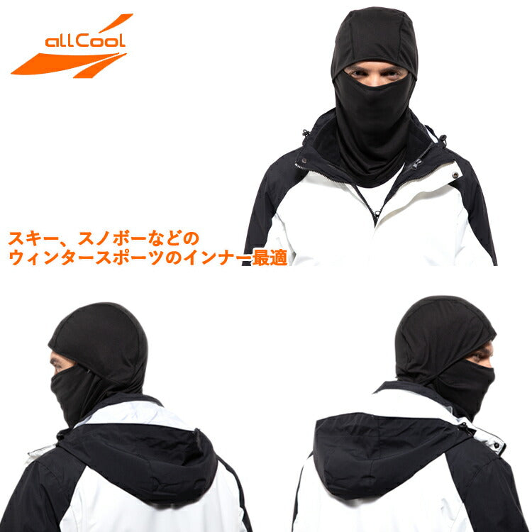 バラクラバ マスク キャップ 防寒 雑貨 ネックウォーマー 冬用 インナー 目出し帽 吸汗速乾 UVカット ストレッチ 消臭 春夏 スポーツ バイク 作業服 作業着 スキー スノボー ALL COOL AC-FM-001