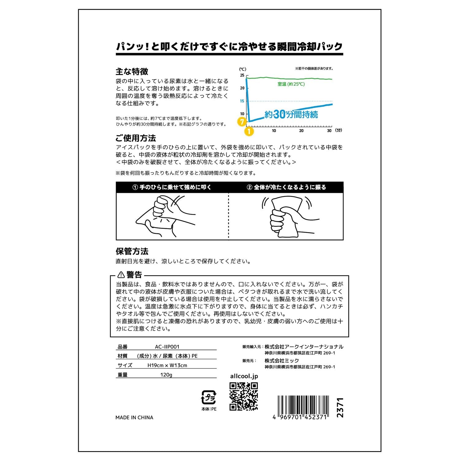 allCool インスタントアイスパック 3個セット AC-IIP001 瞬間冷却パック 暑さ対策 熱中症対策 allcool メンズ レディース キッズ ジュニア