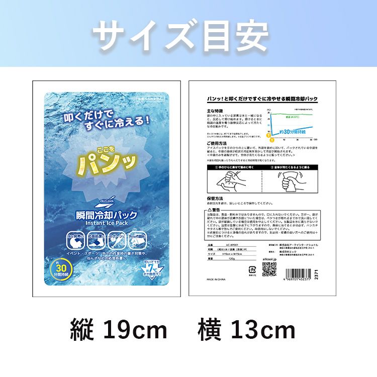 allCool インスタントアイスパック 3個セット AC-IIP001 瞬間冷却パック 暑さ対策 熱中症対策 allcool メンズ レディース キッズ ジュニア