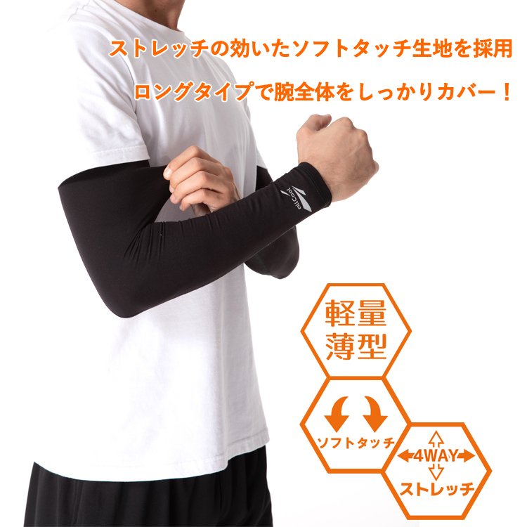 アームウォーマー アームカバー 冬 冷え対策 防寒 雑貨 アームカバー男女兼用 サポーター 腕カバー U.Vカット ランニングスリーブ ALL COOL AC-AW-001 全2カラー
