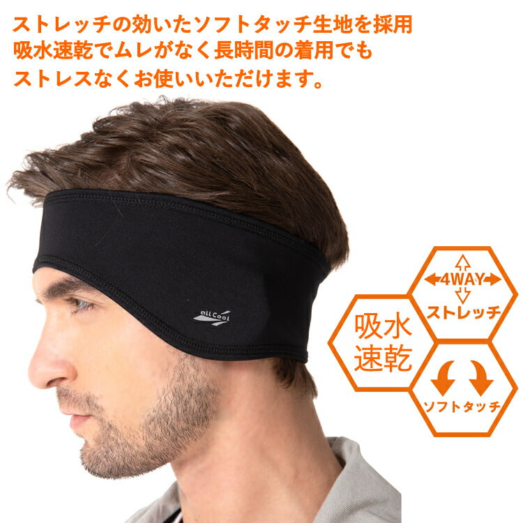 イヤーウォーマー 防寒 雑貨 冬 保温 イヤーバンド ヘッドバンド 男女兼用 耳あて 防風 UVカット ランニング アウトドア ALL COOL AC-EB-001 全2カラー
