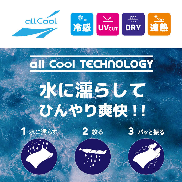 虫よけ 冷感 アームカバー ロング クール UVカット 虫除け 夏 吸汗 速乾 遮熱 伸縮 冷却 熱さ対策 日焼け 紫外線対策 ALL COOL BUG OFF AC-AC003B 全2カラー