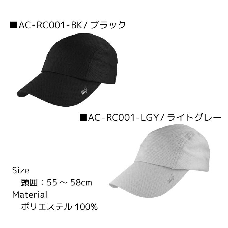 オールクール ランキャップ ALL COOL AC-RC001 全4色 冷感特殊素材 風にあてると冷たく感じる ユニセックス メンズ レディース