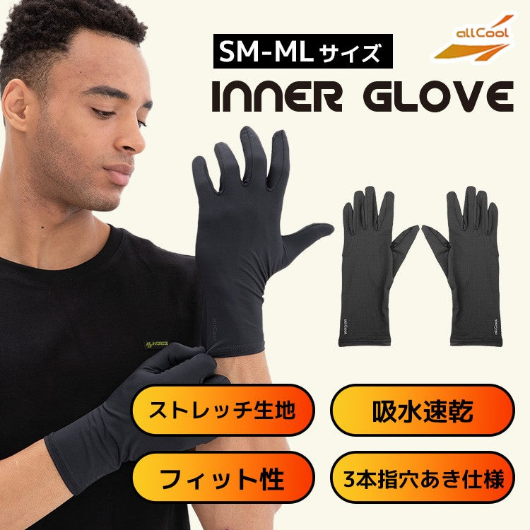オールクール インナーグローブ ALL COOL AC-GV009 全2サイズ ユニセックス メンズ レディース