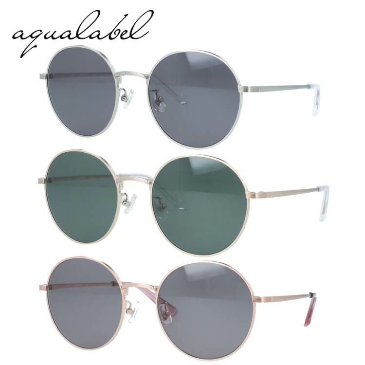 アクアレーベル サングラス アジアンフィット(フルフィット) 調整可能ノーズパッド(クリングス) AQUALABEL ALS9006 53サイズ 全3カラー ボストン型 軽量で衝撃に強いレンズ ユニセックス メンズ レディース