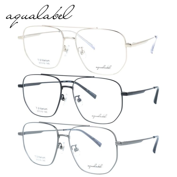 アクアレーベル メガネフレーム 伊達メガネ アジアンフィット(フルフィット) 調整可能ノーズパッド(クリングス) AQUALABEL ALF 7006 57サイズ 全3カラー スクエア型 ダブルブリッジ 大きめ ユニセックス メンズ レディース