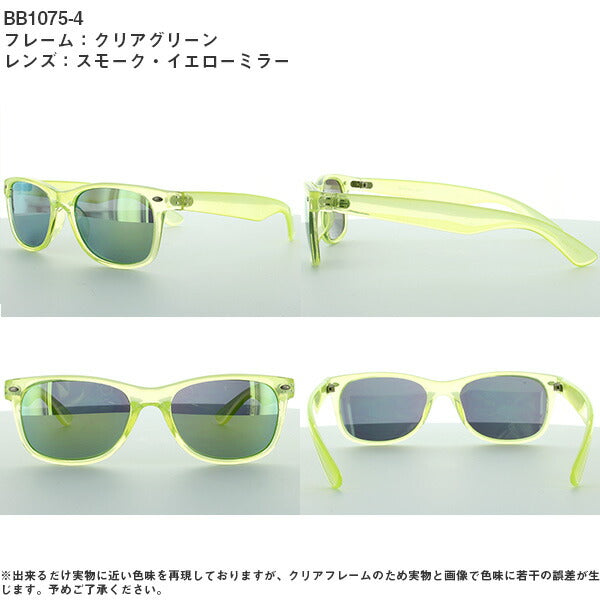 アークスタイル サングラス BB1075 カジュアルタイプ/ミラーレンズ ARCSTYLEウェリントン系 UVカット ラッピング無料