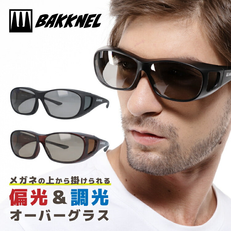 バクネル サングラス 調光/偏光サングラス アジアンフィット BAKKNEL BN 8000 全2カラー 62サイズ オーバーグラス ユニセックス メンズ レディース ゴーグル スノーゴーグル スキー スノボ スノーボード