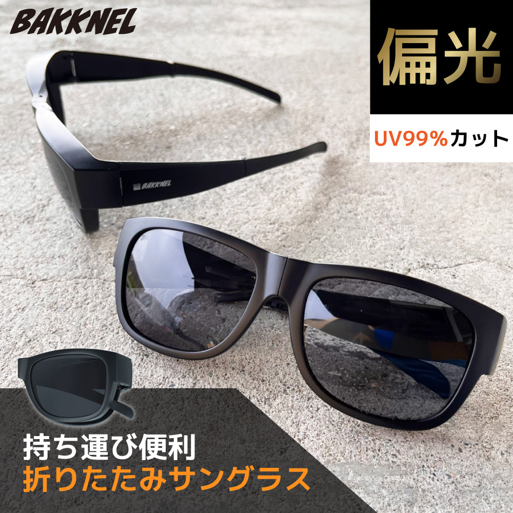バクネル 偏光サングラス アジアンフィット BAKKNEL BNS612 全2カラー 57サイズ ウェリントン型 折り畳み フォールディング ポラライズド コンパクト ユニセックス メンズ レディース