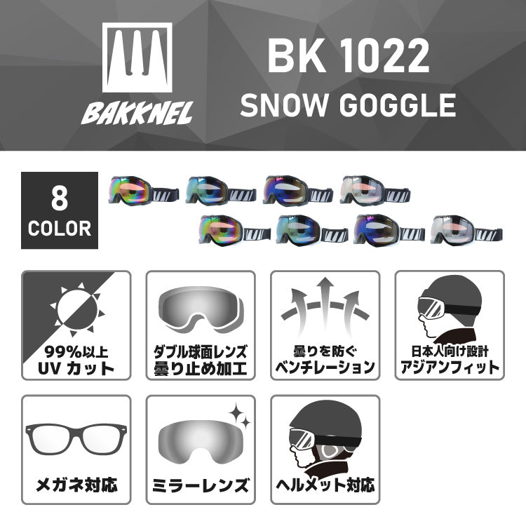 BAKKNEL バクネル BK 1022 眼鏡対応 ヘルメット対応 ミラーレンズ スノーゴーグル スキー スノーボード スノボ 球面ダブルレンズ フレームあり メンズ レディース ウィンタースポーツ 曇り防止 曇り止め 誕生日 プレゼント 男性 女性