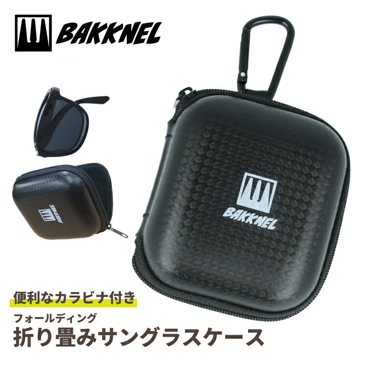 バクネル サングラス ケース 折りたたみ 専用ケース カラビナ付き 