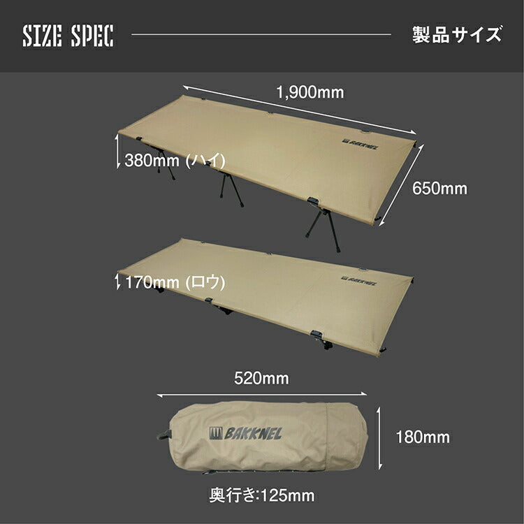 【1年保証】BAKKNEL バクネル 2WAYフォールディングコット BN-COT001 ベッド シングルサイズ 軽量 コンパクト 折り畳み アウトドア バーベキュー BBQ レジャー 車中泊 防災 避難所 非常用 簡易ベッド 簡単 撥水 収納バッグ ポケット付 軋み音軽減