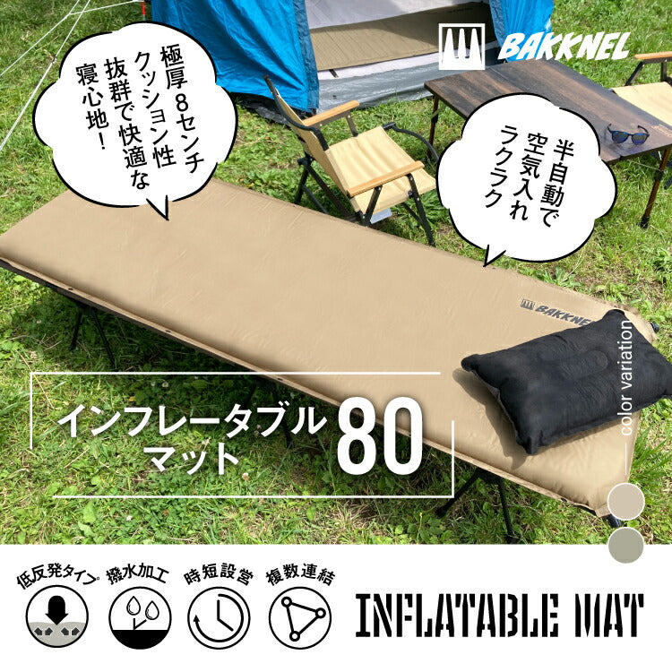 1年保証 BAKKNEL バクネル インフレータブルマット80 8cm BN-MAT801 ベッド シングルサイズ 軽量 コンパクト アウトドア バーベキュー BBQ レジャー 車中泊 防災 避難所 非常用 簡易ベッド 簡単 寝具 撥水 収納バッグ エアーマット ダブルバブル