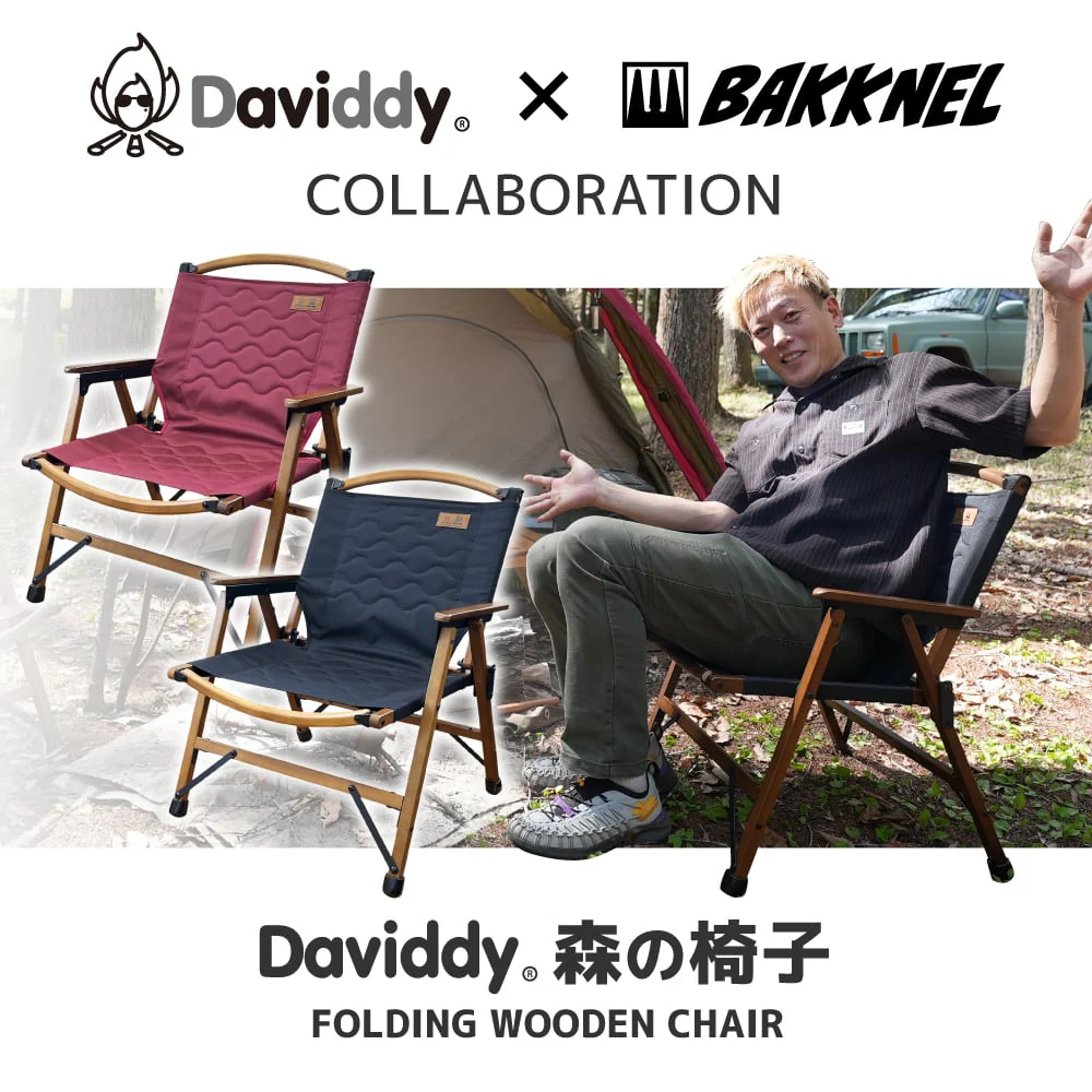 バクネル Daviddy×BAKKNELスペシャルコラボ商品 森の椅子 DMIS001 ウッドチェア 折りたたみ 椅子 天然木 コンパクト アウトドア キャンプ バーベキュー メーカー保証1年間付き
