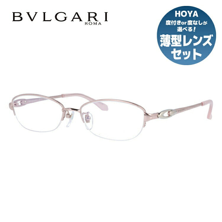 【国内正規品】ブルガリ 眼鏡 伊達メガネ対応 BV2051TK 458 52 ピンク レディース ラッピング無料