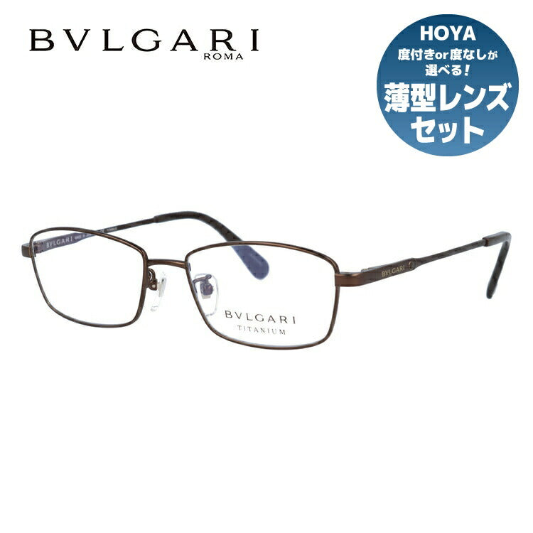 【訳あり・店頭展示品/外箱なし】【国内正規品】ブルガリ メガネ フレーム 眼鏡 BVLGARI BV1099TD 398 55サイズ スクエア型 ブランド メンズ レディース アイウェア UVカット ギフト対応 ラッピング無料