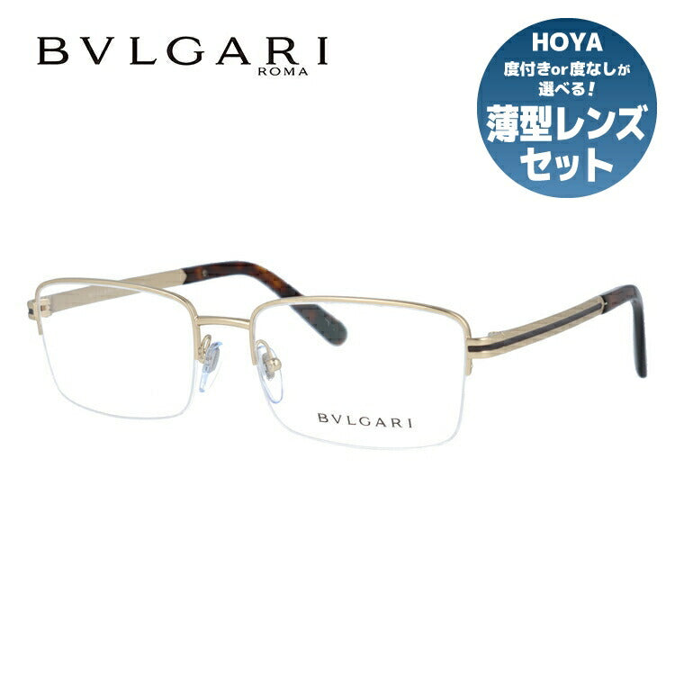 【訳あり・店頭展示品/外箱なし】【国内正規品】ブルガリ メガネ フレーム 眼鏡 BVLGARI BV1111 2022 56サイズ スクエア型 ブランド メンズ レディース アイウェア UVカット ギフト対応 ハーフリム ラッピング無料