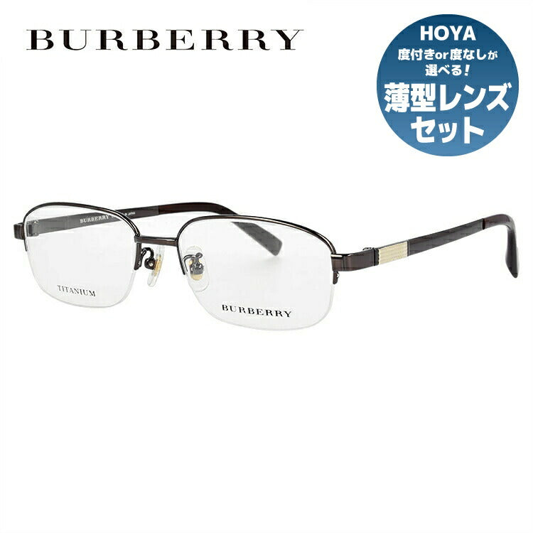 【国内正規品】バーバリー 眼鏡 伊達メガネ対応 BE1190T 1018 53 BROWN ブラウン スクエア ハーフリム スクエア型 ラッピング無料