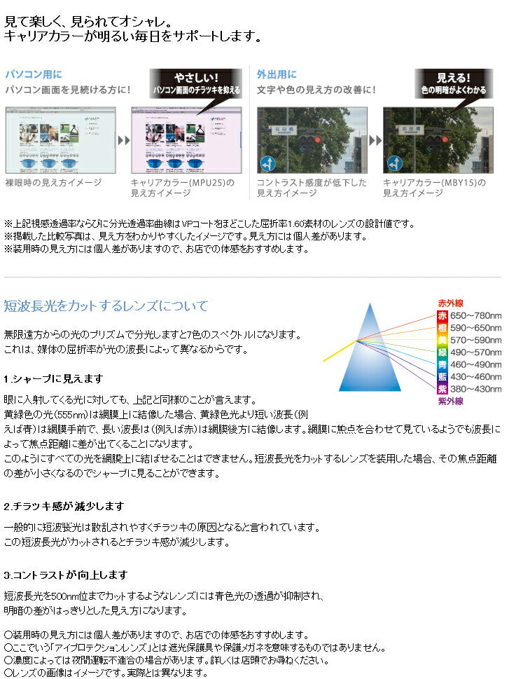 【染色カラーオプション】※HOYA専用※ CAREER COLOR キャリアカラー ブルーライトをカットする効果のある染色カラー テレビ パソコン スマートフォン ブルーライトカット 度付き 度あり 度なし 伊達 サングラス 眼鏡 メガネ レンズ交換費無料 他店フレーム交換対応