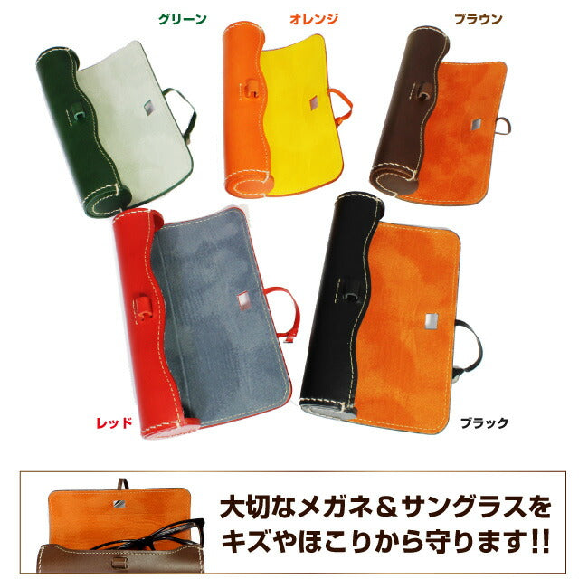 眼鏡 サングラスケース 皮革 クルルS F-22 グリーン/オレンジ/ブラウン/レッド/ブラック プロレザーケース 箱縫い ラッピング無料