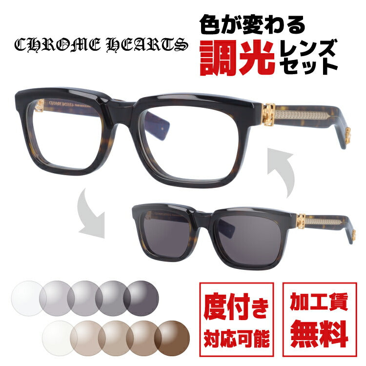 【選べる2色 調光レンズ】クロムハーツ サングラス CHROME HEARTS SEE YOU IN TEA DT 53サイズ レギュラーフィット スクエア型 伊達メガネ カラーレンズ ユニセックス メンズ レディース 紫外線 UVカット ラッピング無料