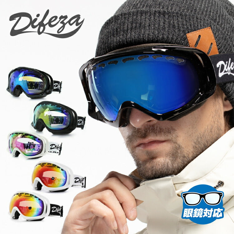 【訳あり】眼鏡対応 スノーゴーグル スキー スノーボード スノボ 球面ダブルレンズ フレームあり メンズ レディース ウィンタースポーツ 曇り防止 曇り止め 誕生日 プレゼント DIFEZA ディフェーザ DFG 1016 男性 女性