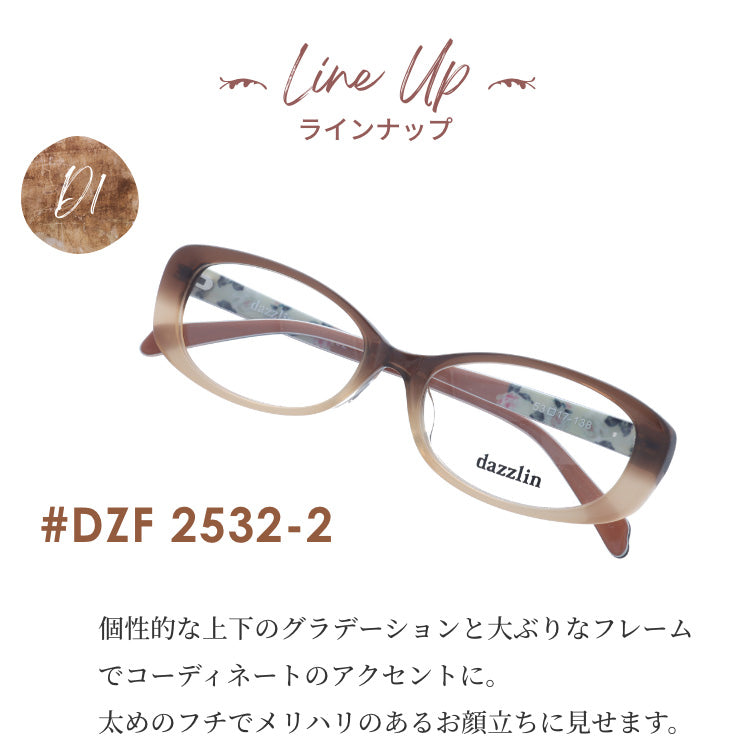 ダズリン リーディンググラス フレーム レディース ブランド 度付き 度入り メガネ 眼鏡 アジアンフィット dazzlin DZF 2532-2 / DZF 2567-3 / DZF 2569-1 / DZF 2570-2 レディース 女性 プレゼント