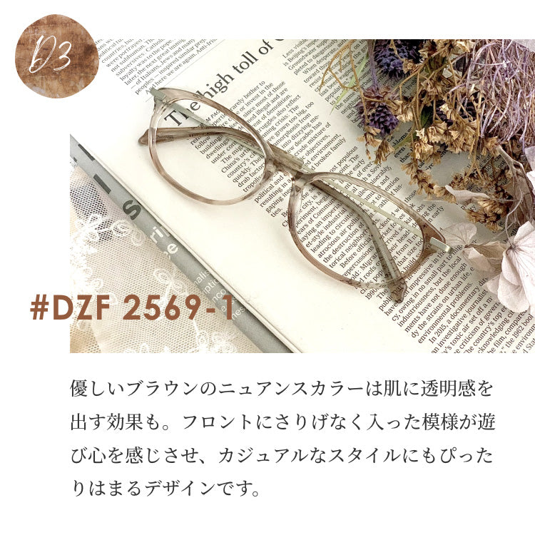 ダズリン リーディンググラス フレーム レディース ブランド 度付き 度入り メガネ 眼鏡 アジアンフィット dazzlin DZF 2532-2 / DZF 2567-3 / DZF 2569-1 / DZF 2570-2 レディース 女性 プレゼント