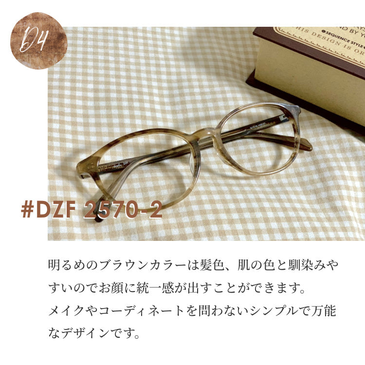ダズリン リーディンググラス フレーム レディース ブランド 度付き 度入り メガネ 眼鏡 アジアンフィット dazzlin DZF 2532-2 / DZF 2567-3 / DZF 2569-1 / DZF 2570-2 レディース 女性 プレゼント