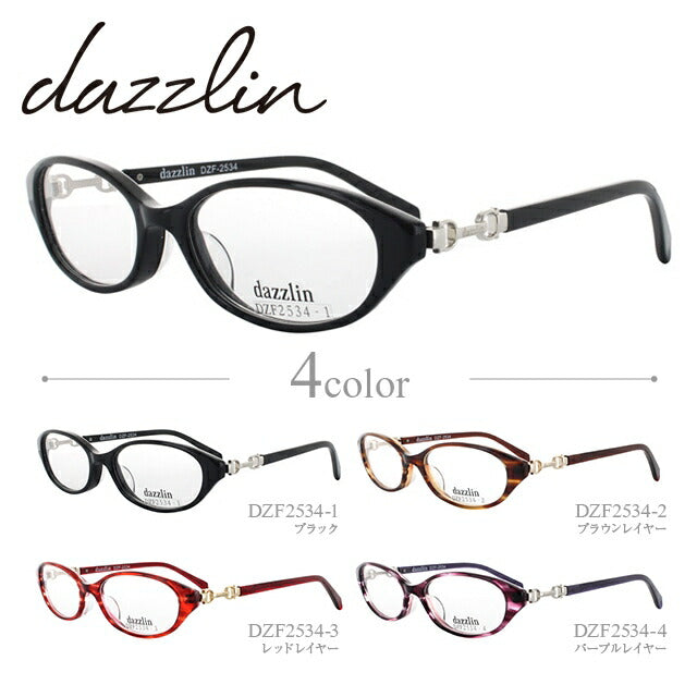 メガネ 眼鏡 度付き 度なし おしゃれ dazzlin ダズリン DZF 2534 全4色 52サイズ レディース 女性 UVカット 紫外線 ブランド サングラス 伊達 ダテ｜老眼鏡・PCレンズ・カラーレンズ・遠近両用対応可能 ラッピング無料