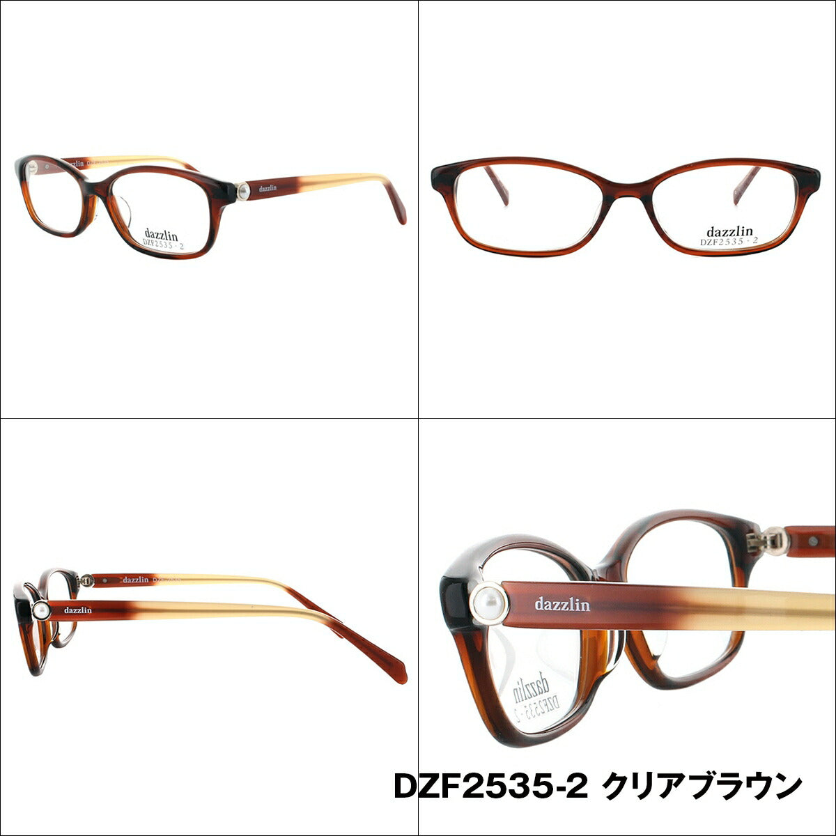 メガネ 眼鏡 度付き 度なし おしゃれ dazzlin ダズリン DZF 2535 全4色 52サイズ レディース 女性 UVカット 紫外線 ブランド サングラス 伊達 ダテ|老眼鏡・PCレンズ・カラーレンズ・遠近両用対応可能 ラッピング無料