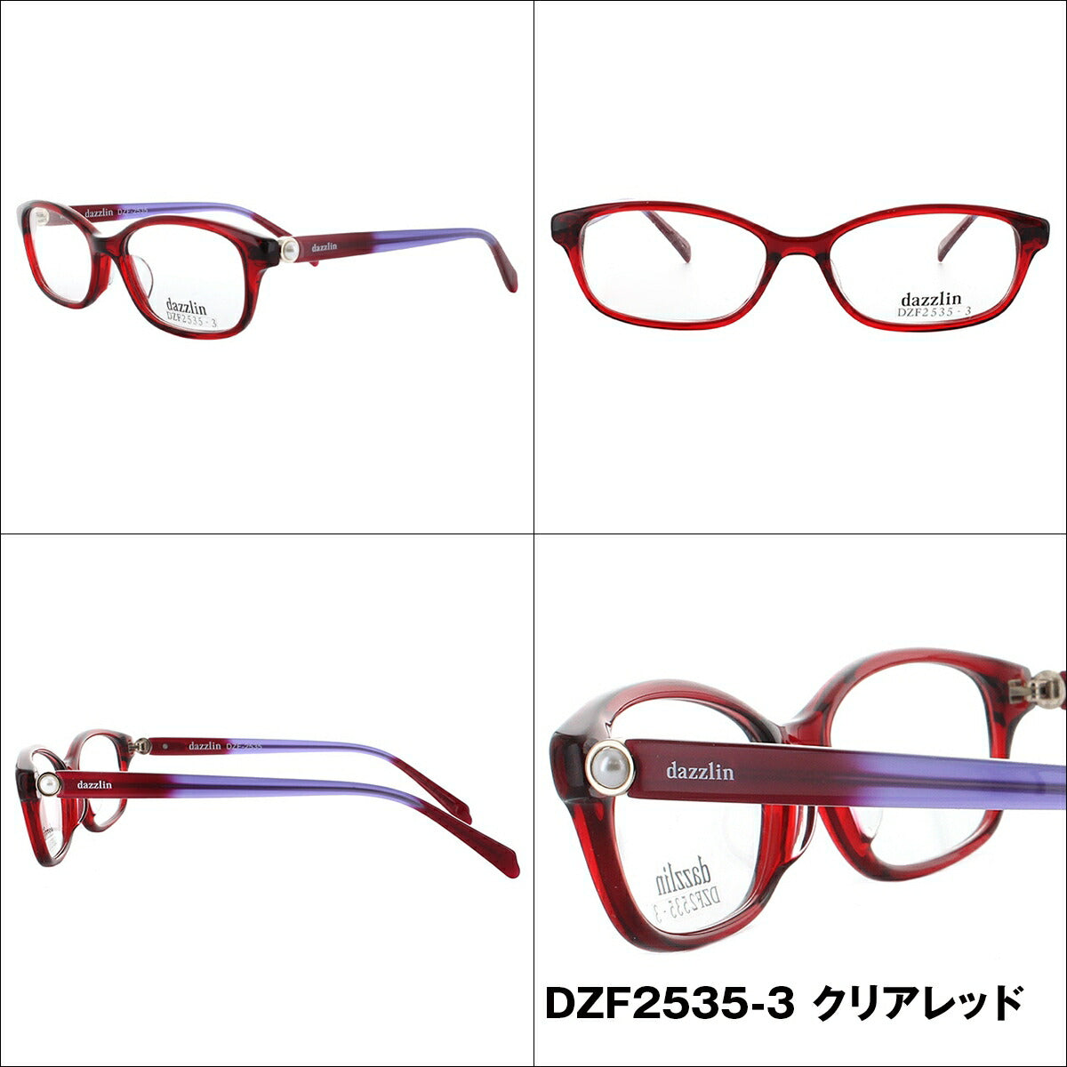 メガネ 眼鏡 度付き 度なし おしゃれ dazzlin ダズリン DZF 2535 全4色 52サイズ レディース 女性 UVカット 紫外線 ブランド サングラス 伊達 ダテ|老眼鏡・PCレンズ・カラーレンズ・遠近両用対応可能 ラッピング無料