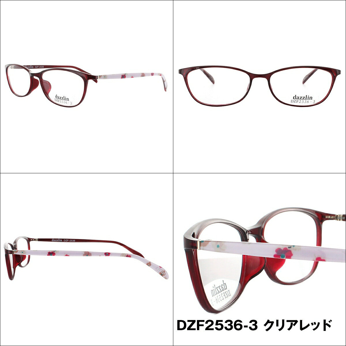 メガネ 眼鏡 度付き 度なし おしゃれ dazzlin ダズリン DZF 2536 全4色 53サイズ レディース 女性 UVカット 紫外線 ブランド サングラス 伊達 ダテ|老眼鏡・PCレンズ・カラーレンズ・遠近両用対応可能 ラッピング無料