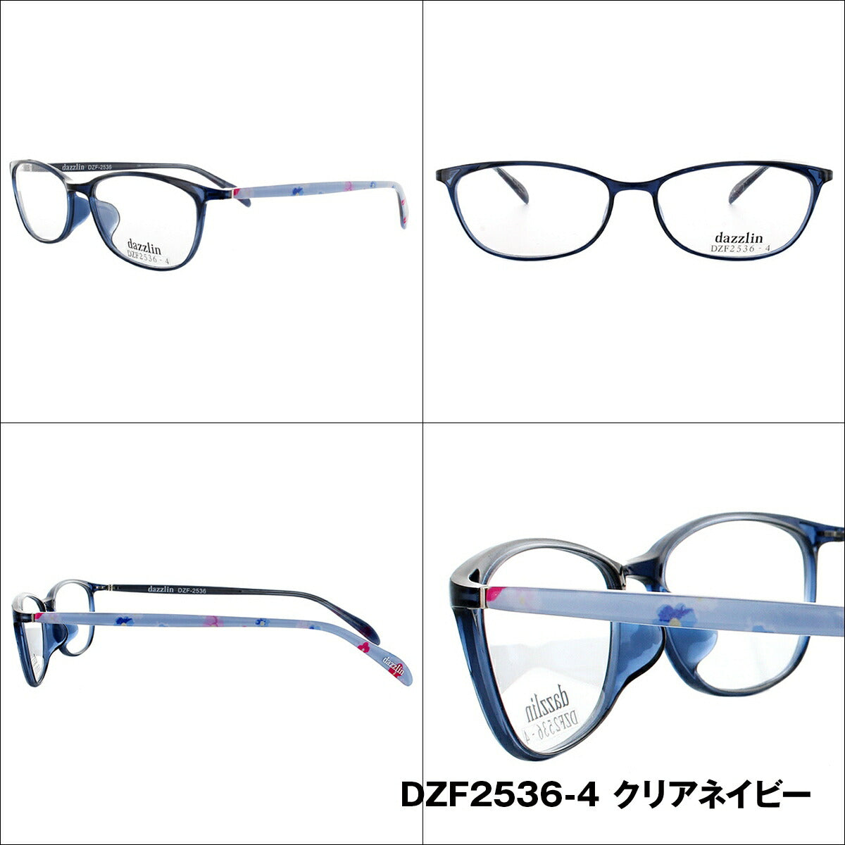 メガネ 眼鏡 度付き 度なし おしゃれ dazzlin ダズリン DZF 2536 全4色 53サイズ レディース 女性 UVカット 紫外線 ブランド サングラス 伊達 ダテ|老眼鏡・PCレンズ・カラーレンズ・遠近両用対応可能 ラッピング無料