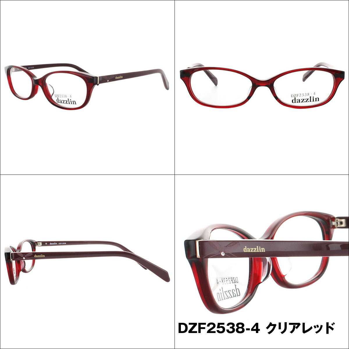 メガネ 眼鏡 度付き 度なし おしゃれ dazzlin ダズリン DZF 2538 全4色 52サイズ レディース 女性 UVカット 紫外線 ブランド サングラス 伊達 ダテ|老眼鏡・PCレンズ・カラーレンズ・遠近両用対応可能 ラッピング無料