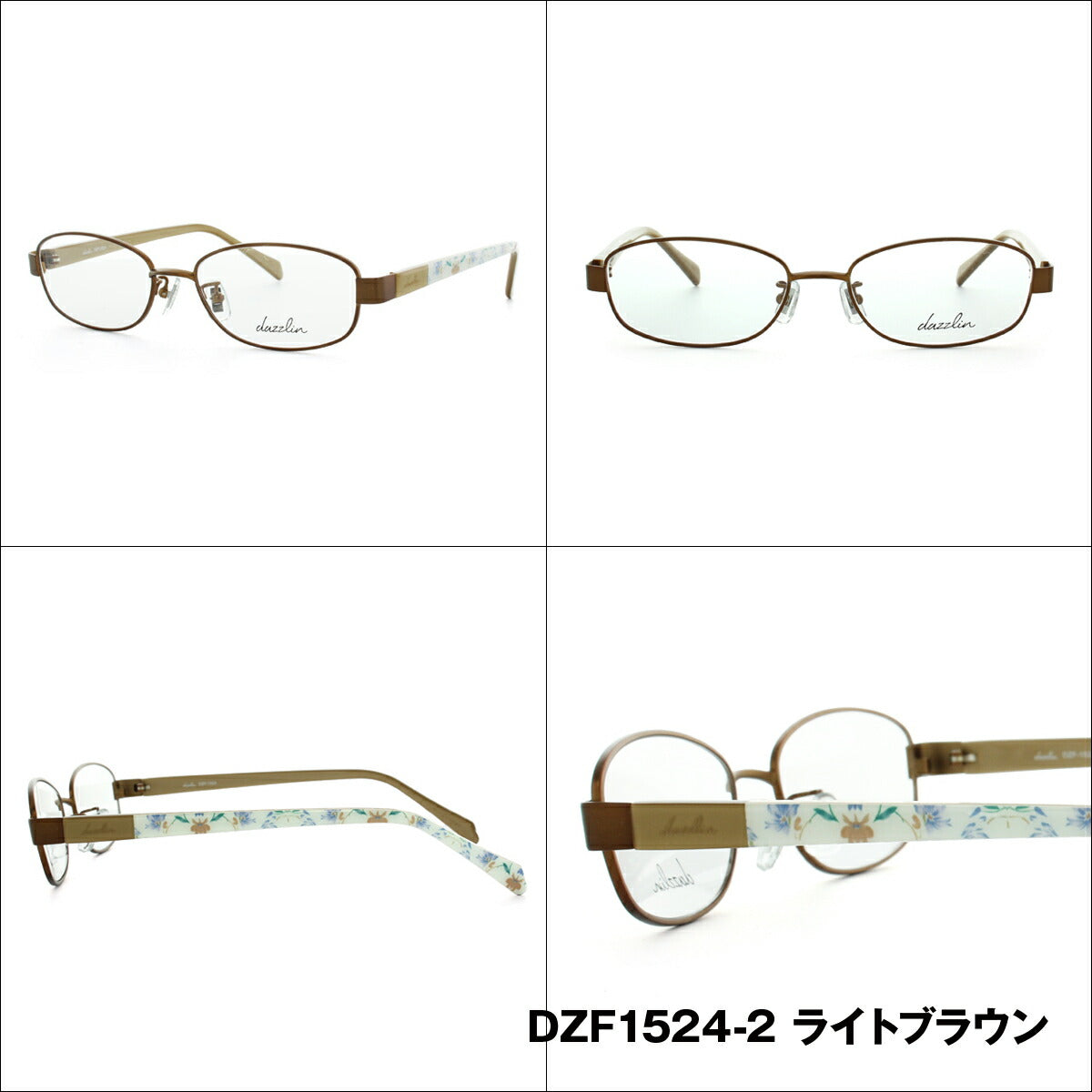 メガネ 眼鏡 度付き 度なし おしゃれ dazzlin ダズリン DZF 1524 全4色 52サイズ レディース 女性 UVカット 紫外線 ブランド サングラス 伊達 ダテ|老眼鏡・PCレンズ・カラーレンズ・遠近両用対応可能 ラッピング無料