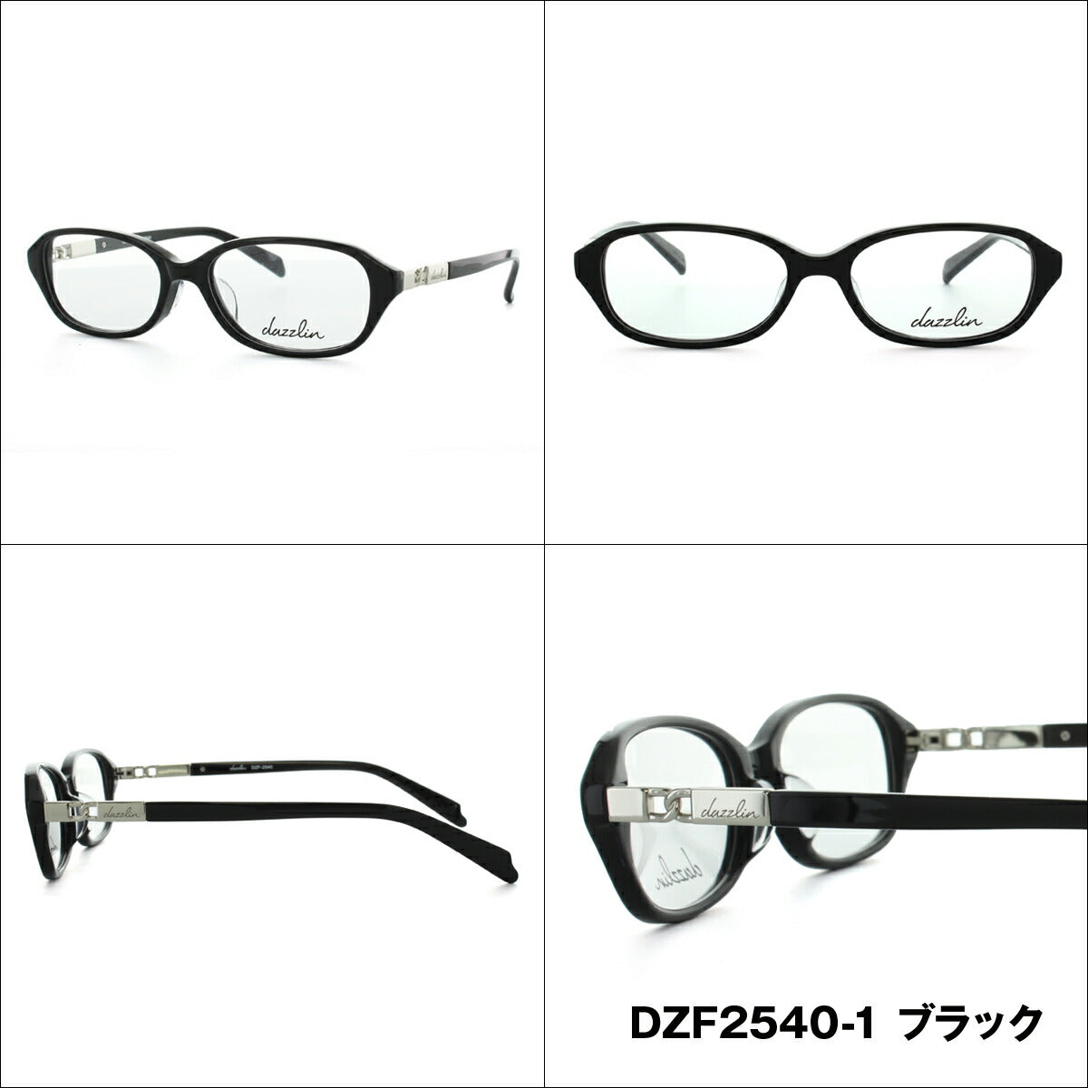 メガネ 眼鏡 度付き 度なし おしゃれ dazzlin ダズリン DZF 2540 全4色 52サイズ レディース 女性 UVカット 紫外線 ブランド サングラス 伊達 ダテ|老眼鏡・PCレンズ・カラーレンズ・遠近両用対応可能 ラッピング無料