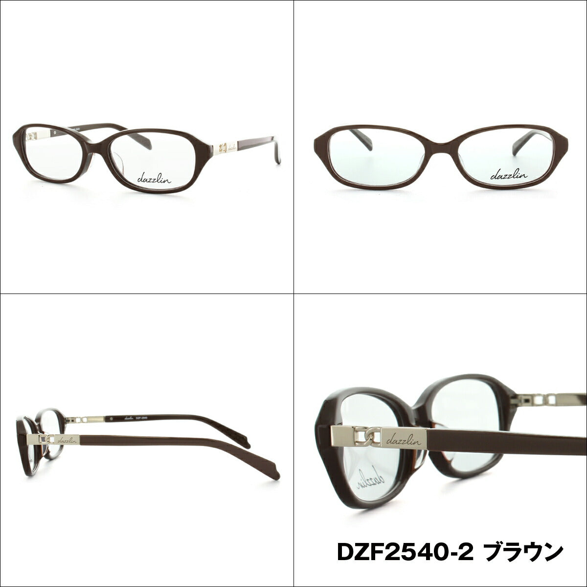 メガネ 眼鏡 度付き 度なし おしゃれ dazzlin ダズリン DZF 2540 全4色 52サイズ レディース 女性 UVカット 紫外線 ブランド サングラス 伊達 ダテ|老眼鏡・PCレンズ・カラーレンズ・遠近両用対応可能 ラッピング無料