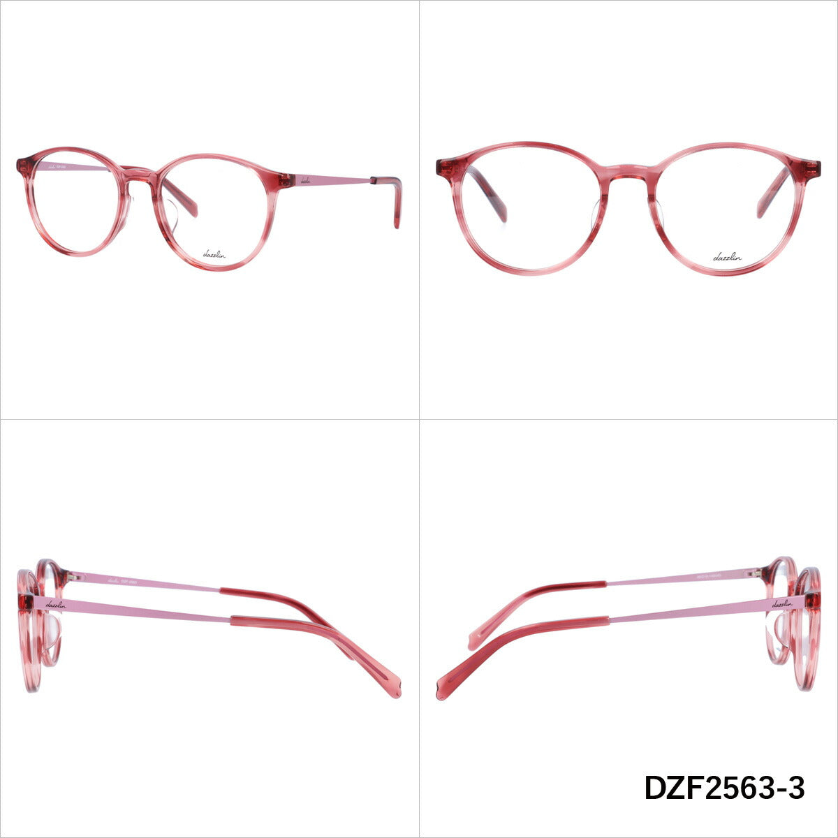 メガネ 眼鏡 度付き 度なし おしゃれ dazzlin ダズリン DZF 2563 全4色 49サイズ ボストン型 レディース 女性 UVカット 紫外線 ブランド サングラス 伊達 ダテ|老眼鏡・PCレンズ・カラーレンズ・遠近両用対応可能 ラッピング無料