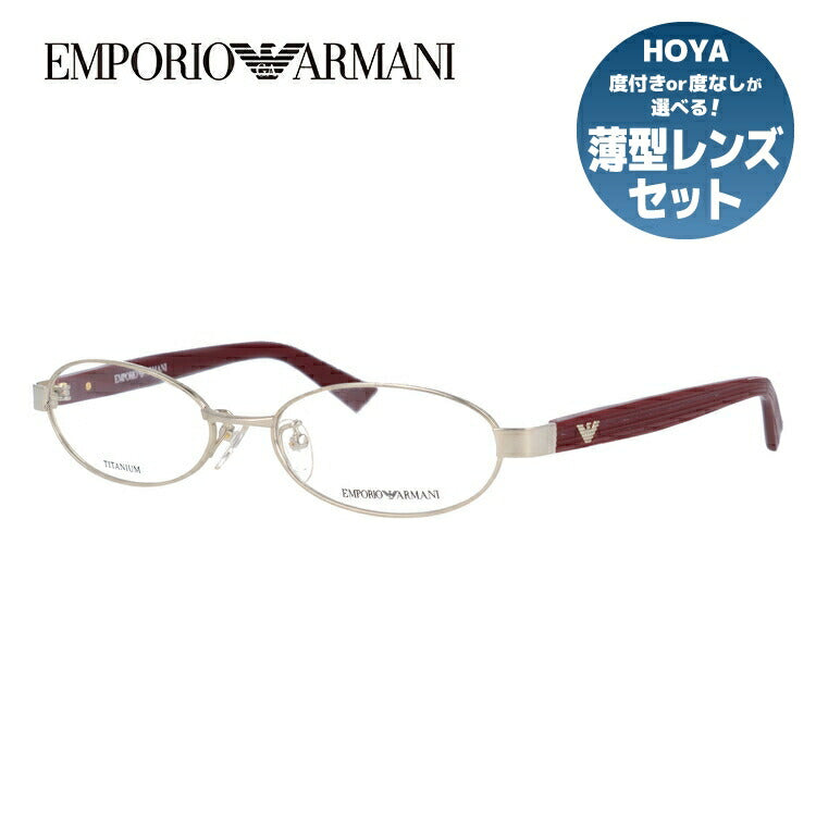 エンポリオアルマーニ メガネ フレーム 眼鏡 度付き 度なし 伊達メガネ だて ダテ メンズ レディース EMPORIO ARMANI EA1144J SAN 52サイズ オーバル型 ブランド ロゴ アイコン UVカット 紫外線 UV対策 おしゃれ ギフト ラッピング無料