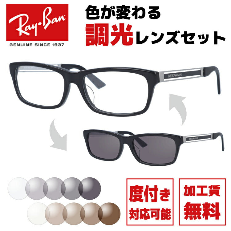 【選べる2色 調光レンズ】エンポリオアルマーニ サングラス EMPORIO ARMANI 伊達 眼鏡 EA1342J 3M5 55 メンズ レディース ファッションメガネ ラッピング無料