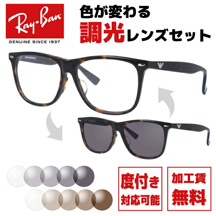 【選べる2色 調光レンズ】エンポリオアルマーニ サングラス EMPORIO ARMANI 伊達 眼鏡 EA1344J 086 53 メンズ レディース ファッションメガネ ラッピング無料