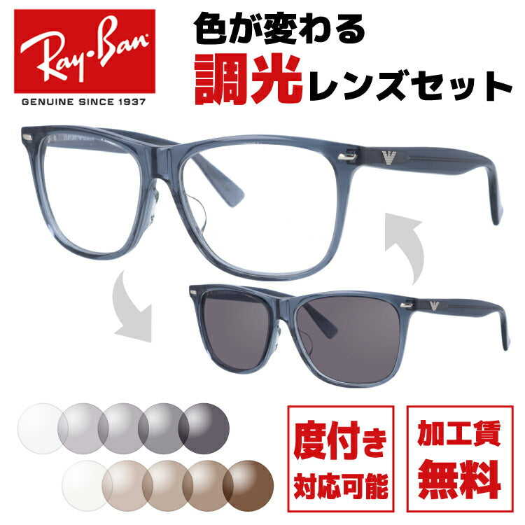 【選べる2色 調光レンズ】エンポリオアルマーニ サングラス EMPORIO ARMANI 伊達 眼鏡 EA1344J X2G 53 メンズ レディース ファッションメガネ ラッピング無料